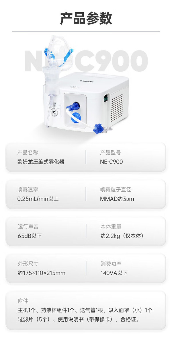 欧姆龙 OMRON NE-C900 儿童压缩式雾化器 白色