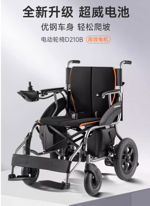 鱼跃 全店轮椅前20台享半价！电动轮椅D130FL