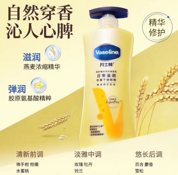 凡士林 倍护精华修护身体乳 400ml