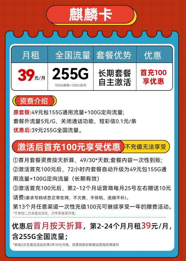 中国联通 麒麟卡 2年39元/月（运营商自动返费+255G全国流量+5G信号）