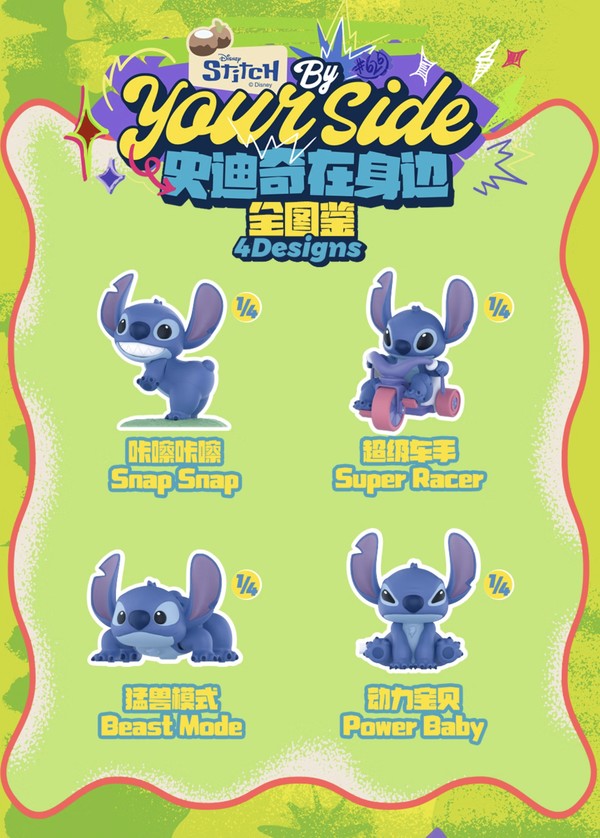 52TOYS 迪士尼 史迪奇在身边系列盲盒