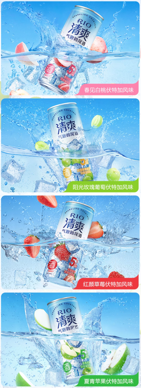 RIO 清爽+强爽 330ml*5罐