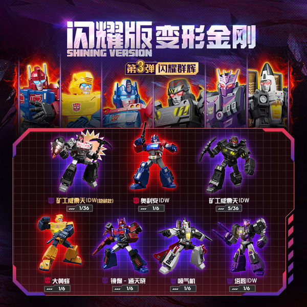 布鲁可积木 变形金刚闪耀版系列 71123 第3弹 闪耀群辉【端盒，内含6款】