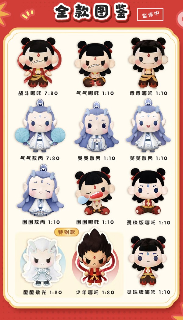 灵动创想 普奇努努《哪吒之魔童闹海》毛绒盲袋