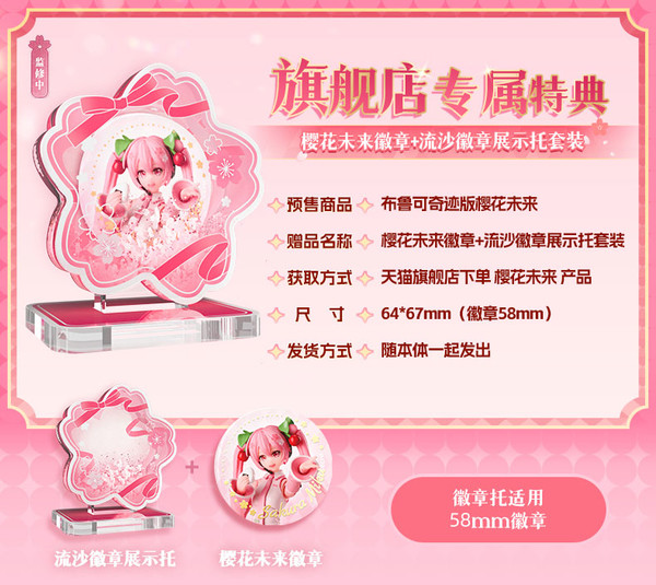 布鲁可积木 初音未来系列 73507 樱花未来 奇迹版