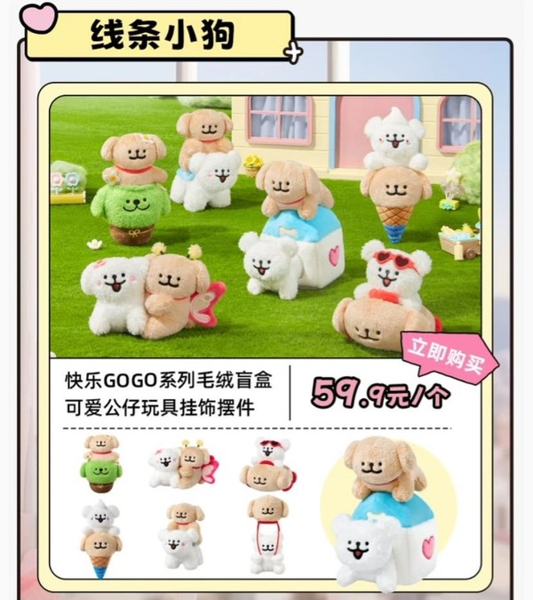 X11旗舰店 线条小狗带你一起快乐春游快乐GOGO