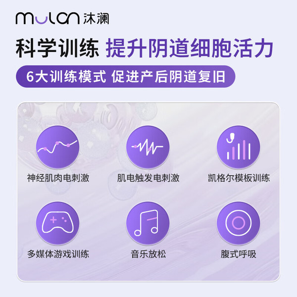 沐澜 盆底肌修复仪 E10