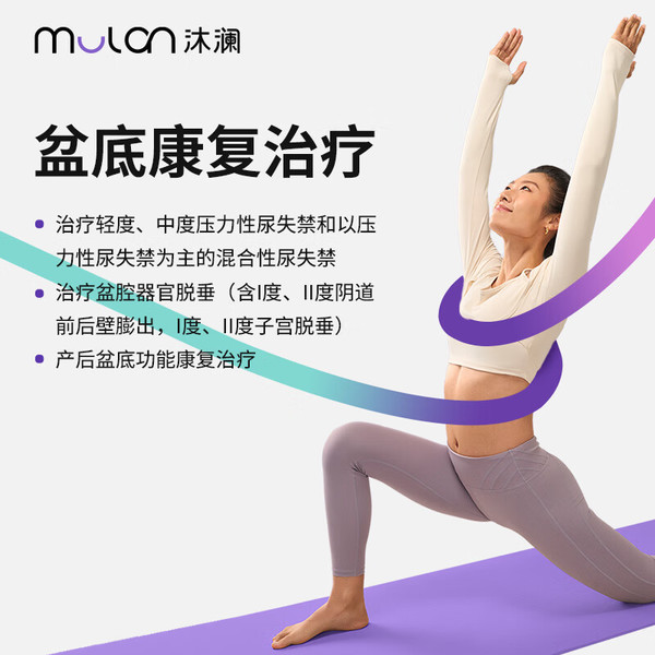 沐澜 盆底肌修复仪 E10