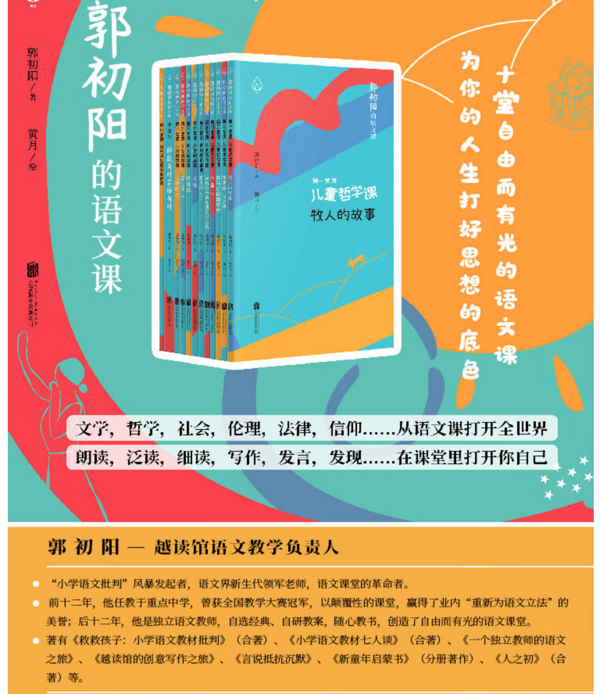 《郭初阳的语文课》系列丛书（全十一册） 
