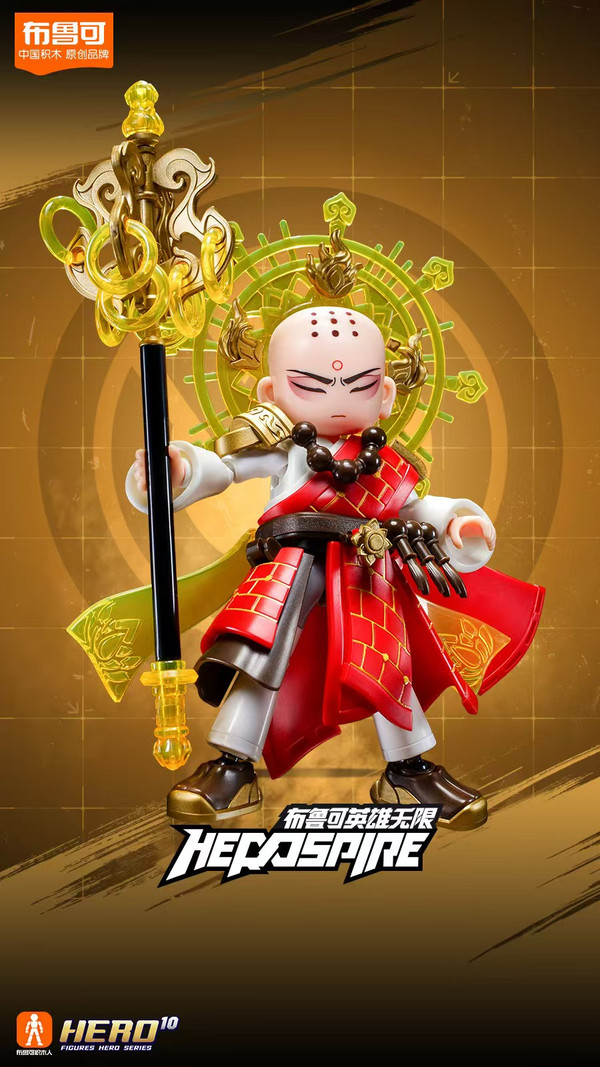布鲁可积木 英雄无限系列 85038 法相 唐三藏