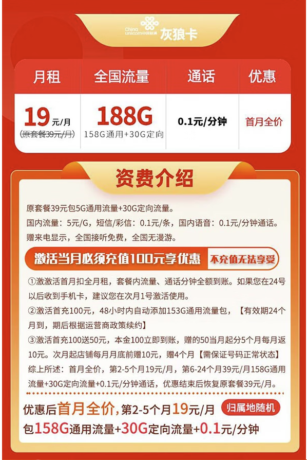 中国联通 陕西卡 19元月租（188G全国流量+不限速+只发陕西省）