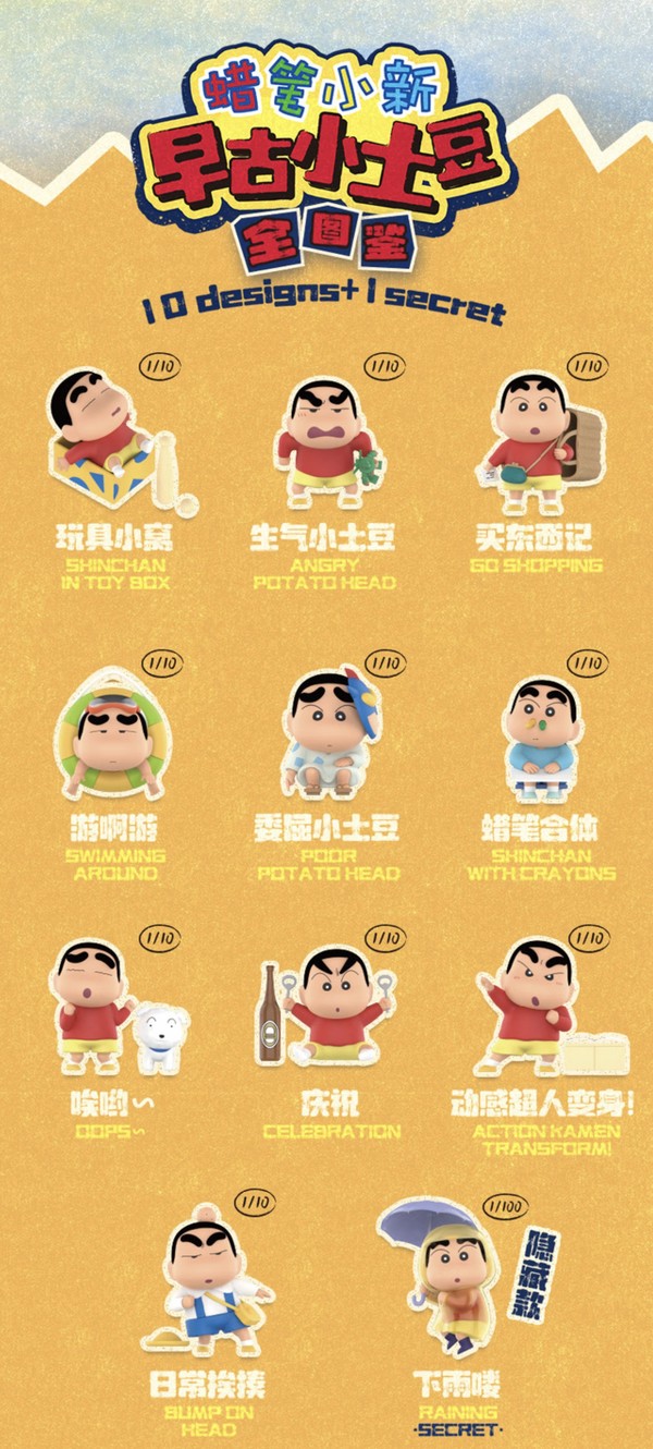 52TOYS 蜡笔小新早古小土豆系列盲盒