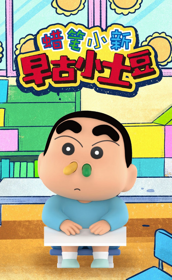 52TOYS 蜡笔小新早古小土豆系列盲盒