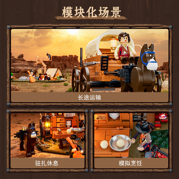完乐 Funwhole 西部系列 F9076 牛仔营地