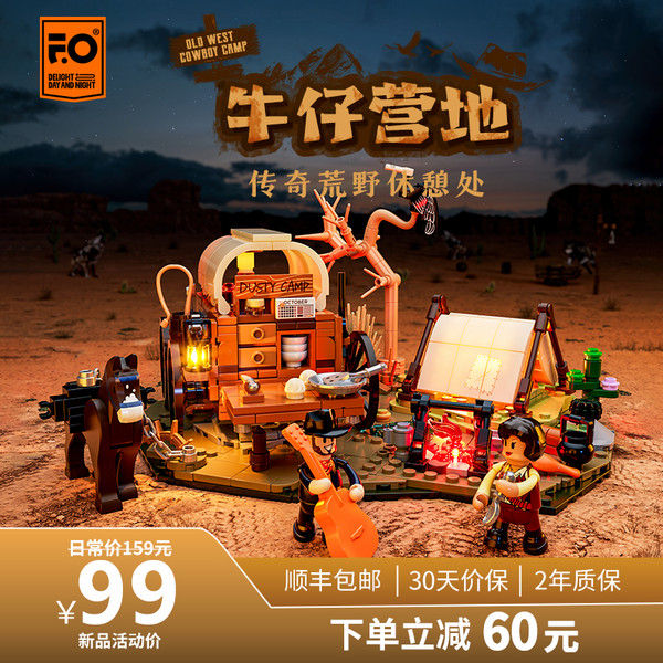 完乐 Funwhole 西部系列 F9076 牛仔营地