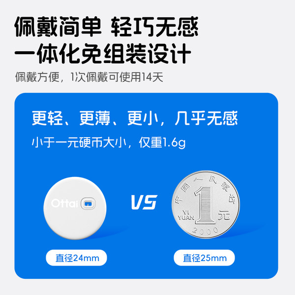 OTTAI 欧态 动态血糖仪 2盒 24小时动态监测