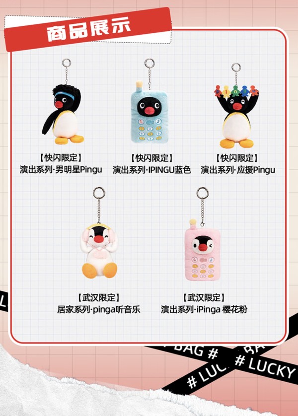 pingu毛绒系列99元3件福袋