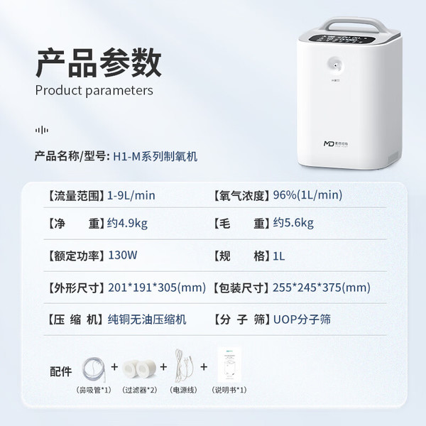 麦德哈特 MD MADE HEART 老人吸氧制氧呼吸一体机 1-9L+96%氧+雾化+轻音H1-M