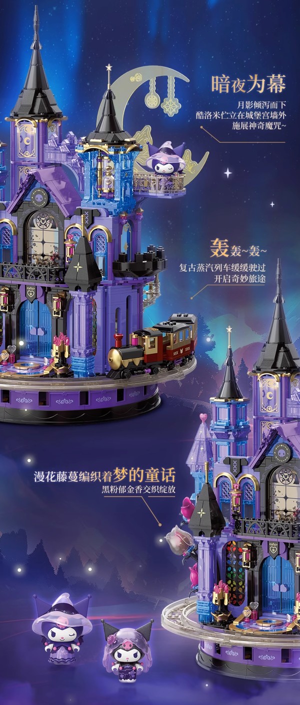 TOPTOY 酷洛米紫晶城堡套装