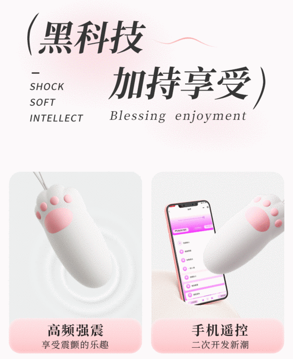 谜姬 猫爪型穿戴式遥控跳蛋