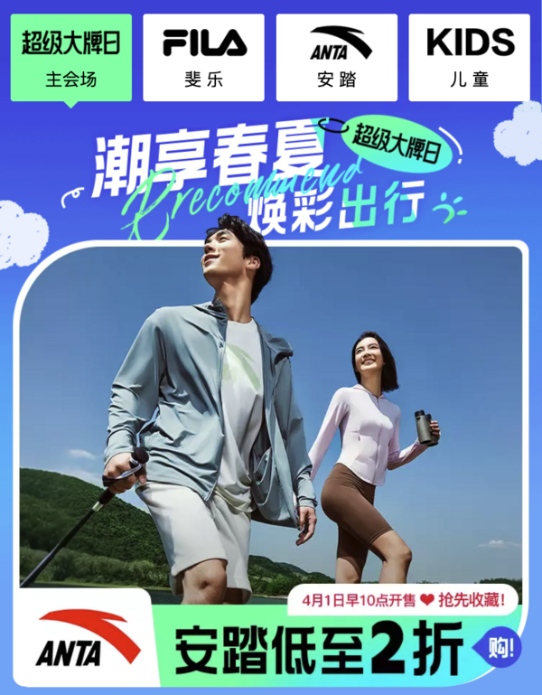 安踏超级大牌日，全场低至2折！