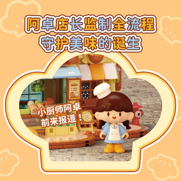 未及 WeKKi 卓大王系列 516509 阿卓烘焙工坊