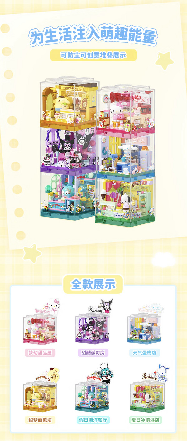 X砖区 AREAX 三丽鸥家族萌动小店BOX AB007-AB0075