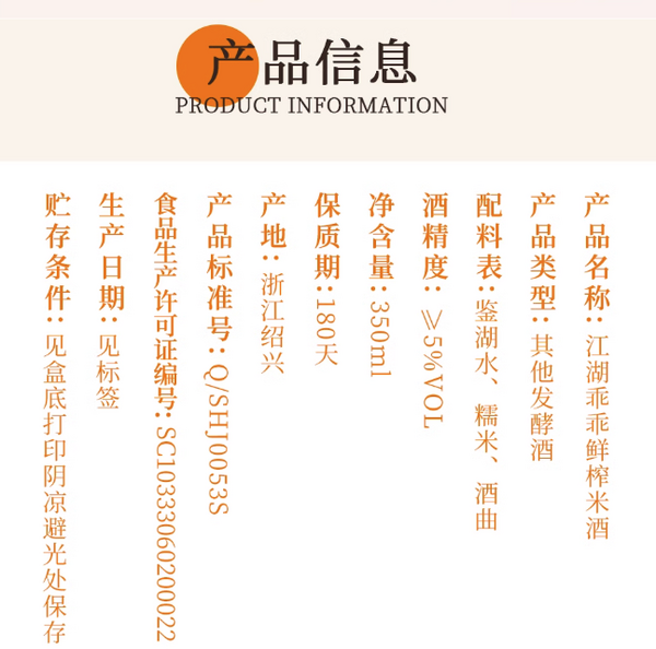 古越龙山 江湖乖乖鲜榨米酒 350ml*2瓶