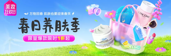 唯品会 美妆狂欢日 限量爆款限时1折起！