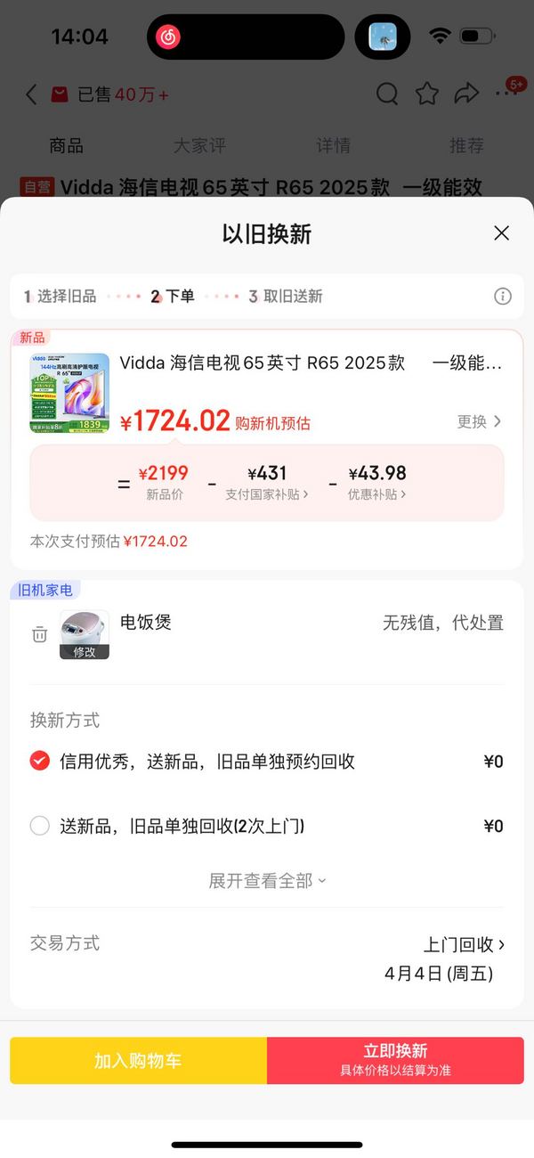 Vidda R65 2025款 液晶电视 65V1Q-R 65英寸 一级能效
