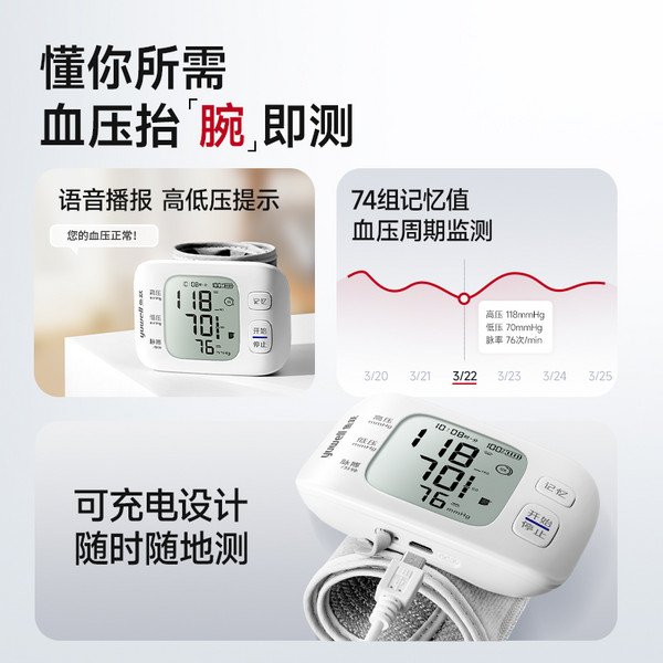 鱼跃 腕式电子血压计