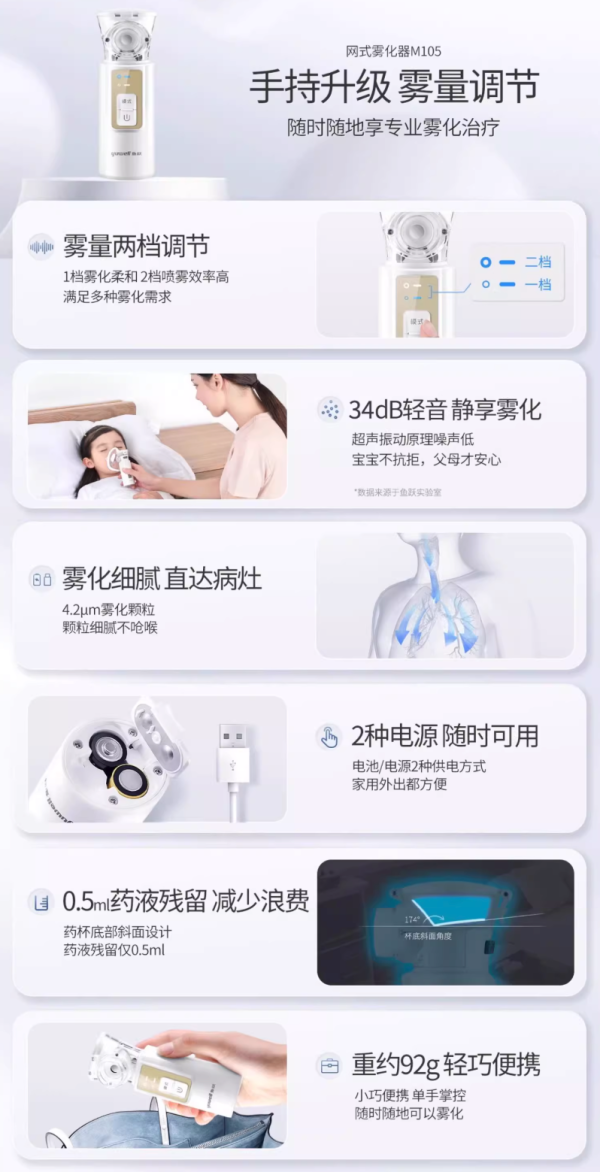 鱼跃 雾化机家用儿童成人雾化器M105