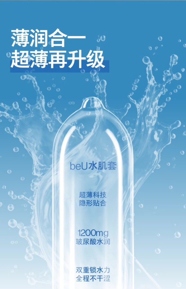 必遇 beU 玻尿酸水肌安全套 10只