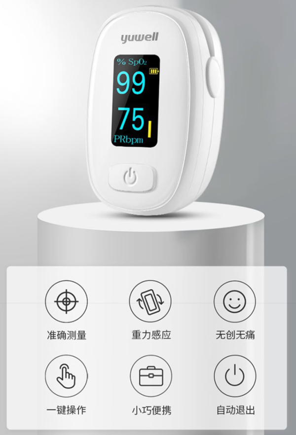 鱼跃 指夹式血氧仪YX306 医用级血氧饱和度脉搏检测仪家用
