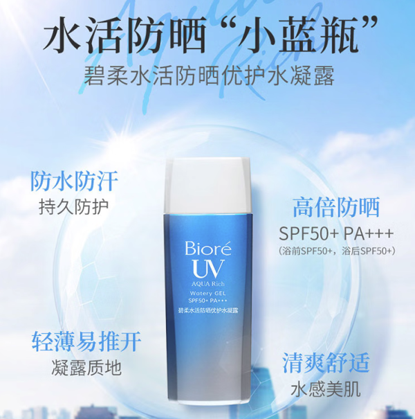 碧柔 水活防晒倍护水凝露 2019版 SPF50+ PA++++ 90ml