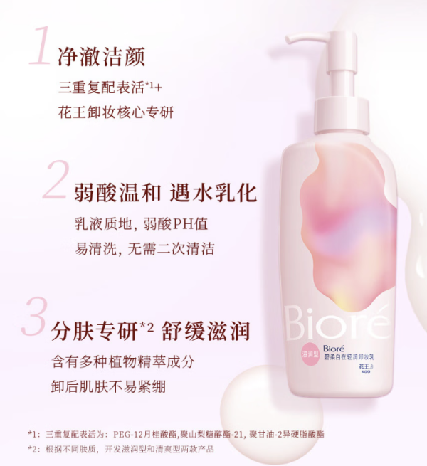 碧柔 自在轻润卸妆乳 200ml 水油双效滋润型 卸后不紧绷 女神节礼物