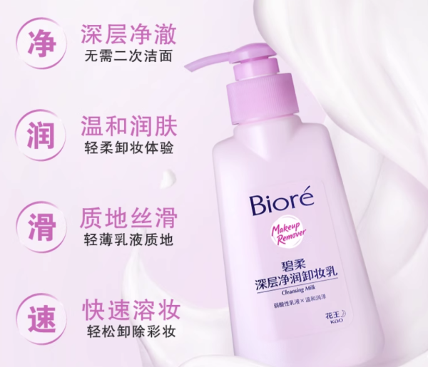 碧柔 Biore/碧柔深层净润卸妆乳150ml*3瓶