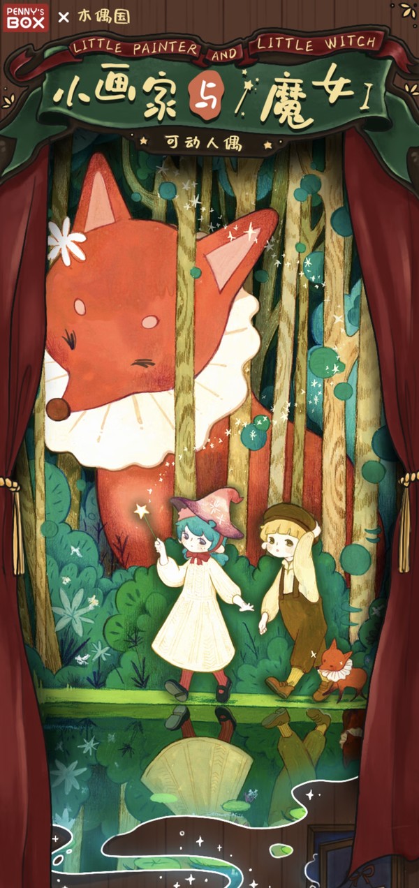 X11 潘妮的宝盒小画家和小魔女系列可动人偶盲盒