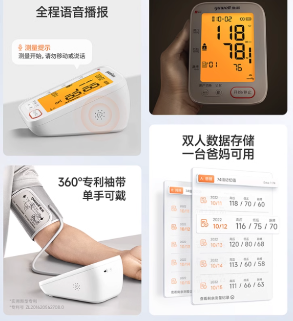 鱼跃 血压计YE680CR