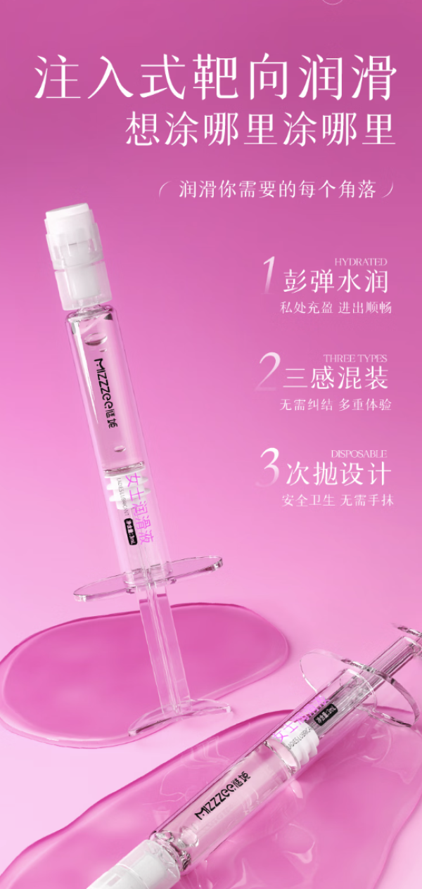谜姬 注入式润滑液 3ml*9支（冰感+热感+玻尿酸各3支）