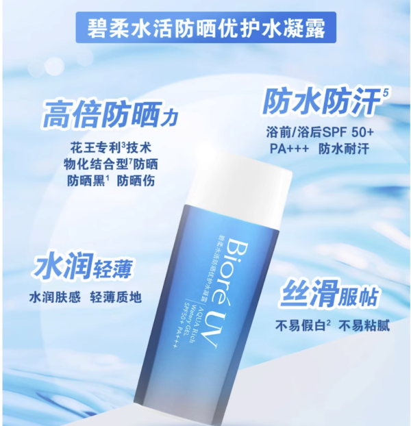 碧柔 水活防晒倍护水凝露 SPF50+ 90ml*2瓶