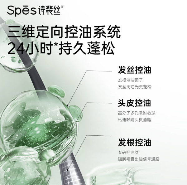 诗裴丝 Spes 控油蓬松免洗洗发水5ml*5 次抛