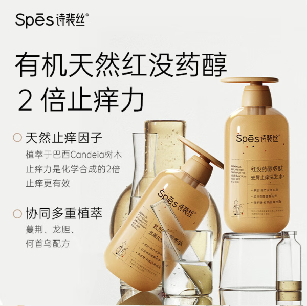诗裴丝 Spes 红胖子 红没药醇多肽舒缓控油洗发水100ml
