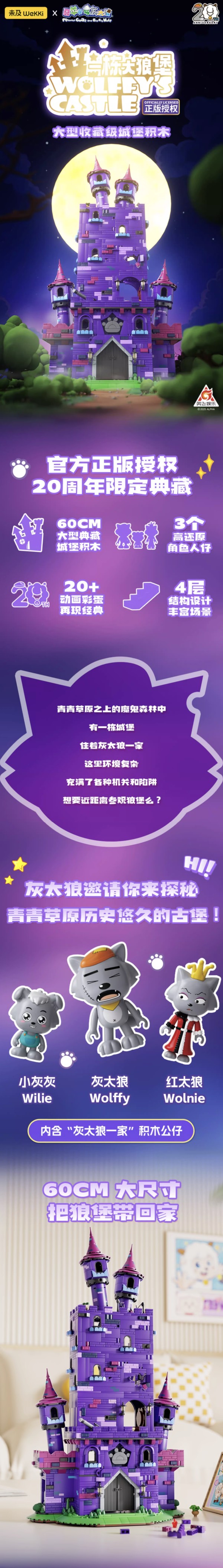 未及 WeKKi 喜羊羊与灰太狼系列 518200 一栋大狼堡