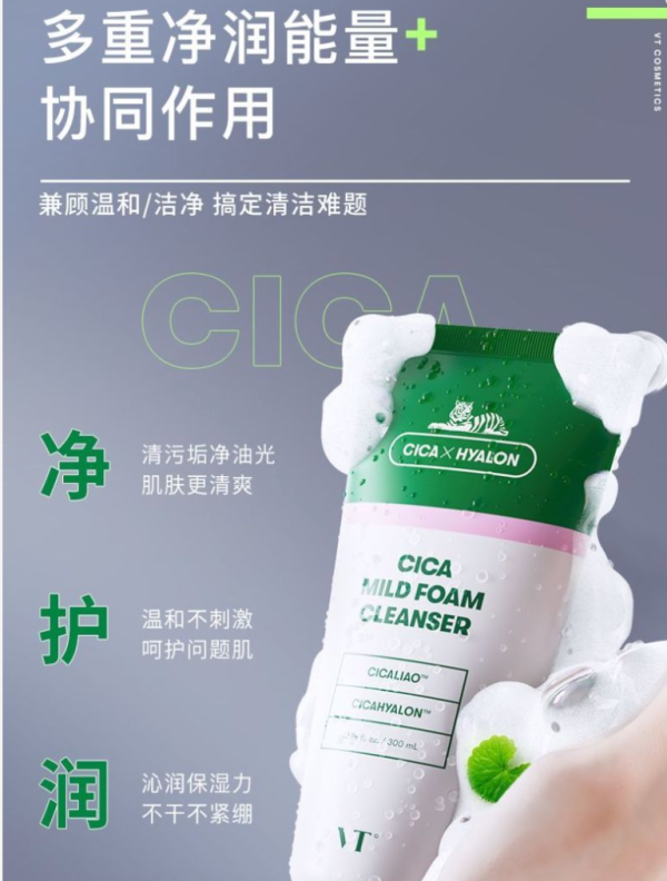 VT° 薇缔 老虎洗面奶 300ml