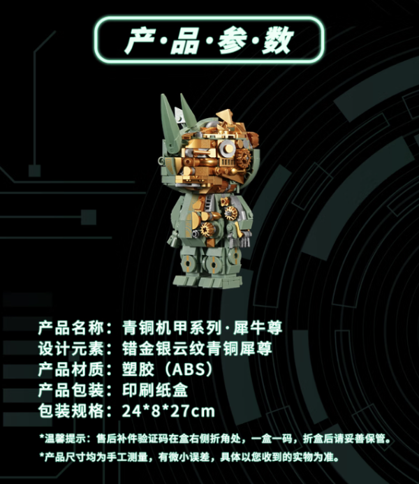 佳奇 JAKI 青铜机甲系列 国家博物馆青铜机甲犀牛尊