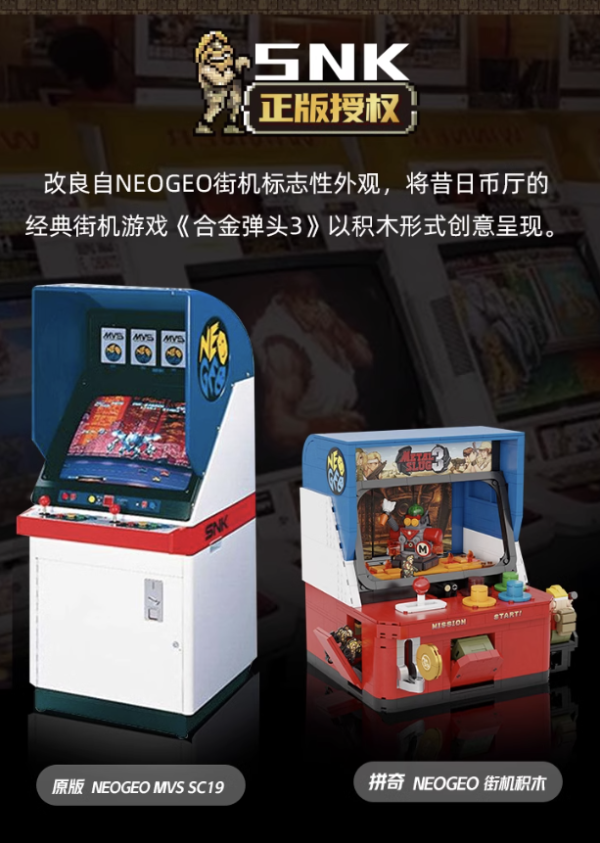 拼奇 PANTASY 85012 合金弹头3场景 NEOGEO街机积木