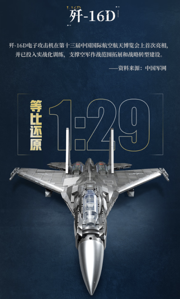 奇妙积木 keeppley 大型战斗机模型歼 歼-16d攻击机 仿真金属质感