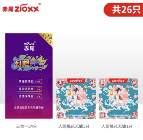 赤尾 zioxx 玻尿酸避孕套超薄组合 26只（幻想三合一*24只+桃花无储*2只）