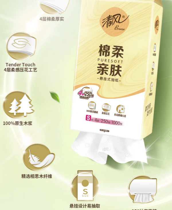清风 悬挂式抽纸 4层250抽*10提 （家庭装）